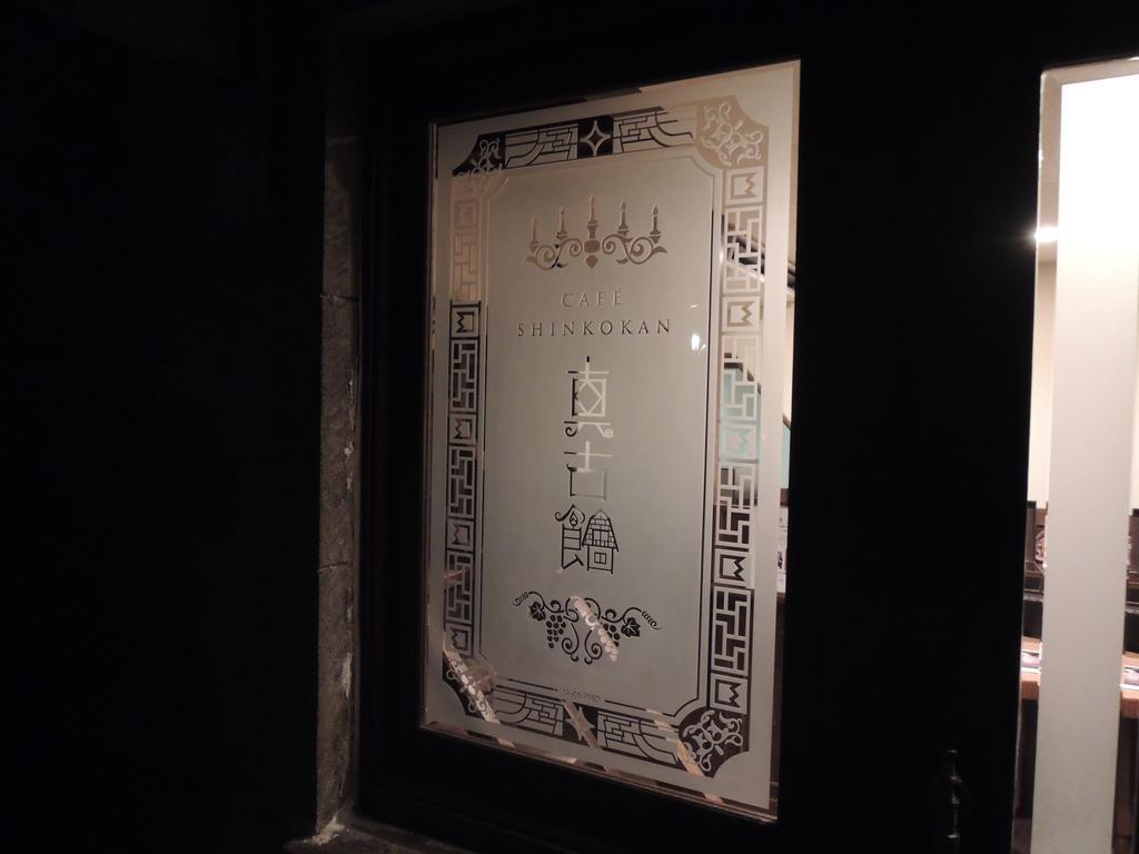Ryokan Inn Yoshida-Sanso Kyoto Eksteriør billede